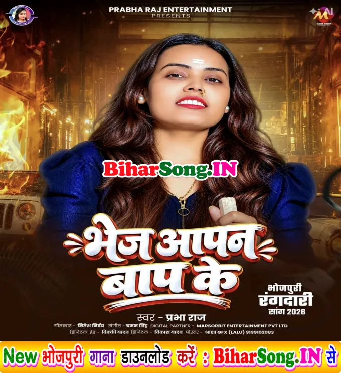 Bhej Aapan Baap Ke - Prabha Raj