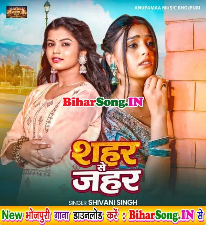 Bhej Da Ye Saiya Shahar Se Jahar Ho