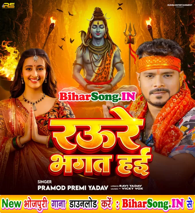 Bhola Ji Hum Raur Bhagat Hai