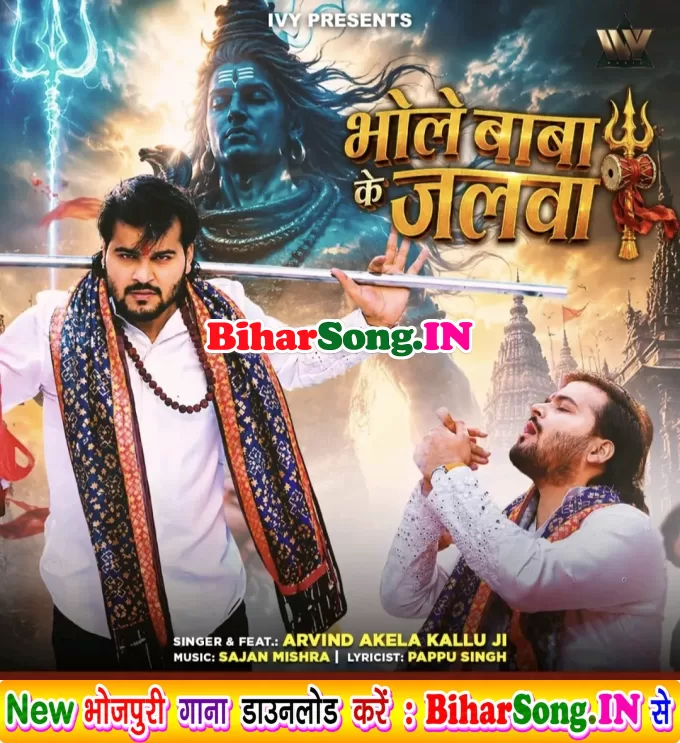 Bhole Baba Ke Jalwa Banal Rahela