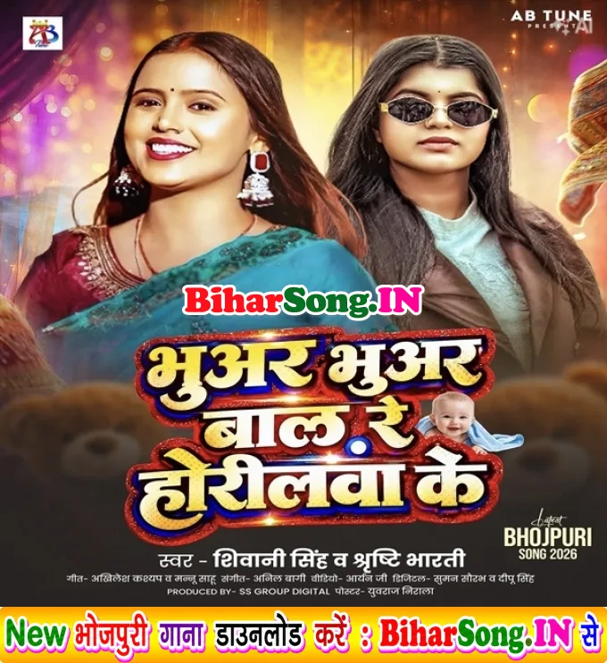 Bhuwar Bhuwar Baal Re Horilwa Ke