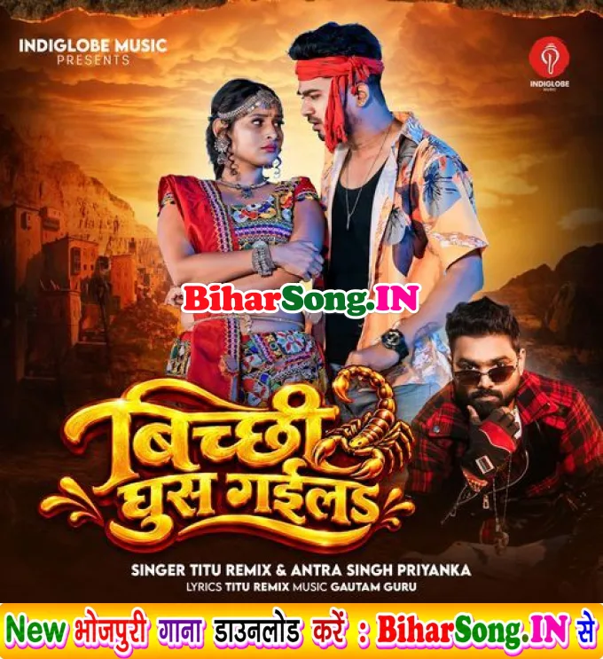 Bichhi Ghus Gail - Titu Remix, Antra Singh Priyanka