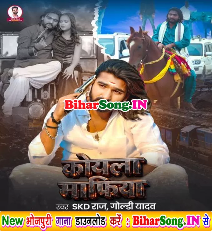 Bihar Me Balu Ke Thika Chale Jahrkhand Me Koyla Ke
