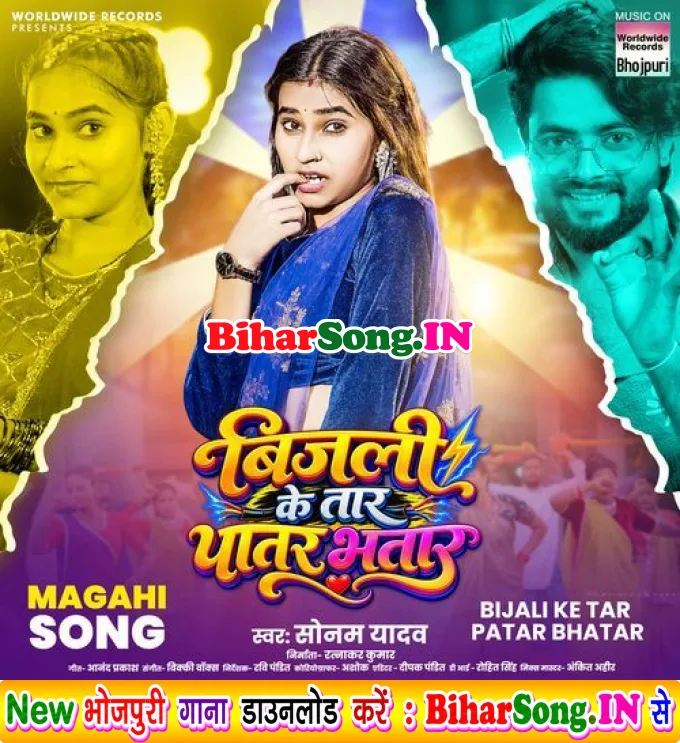 Bijali Ke Tar Patar Bhatar - Sonam Yadav