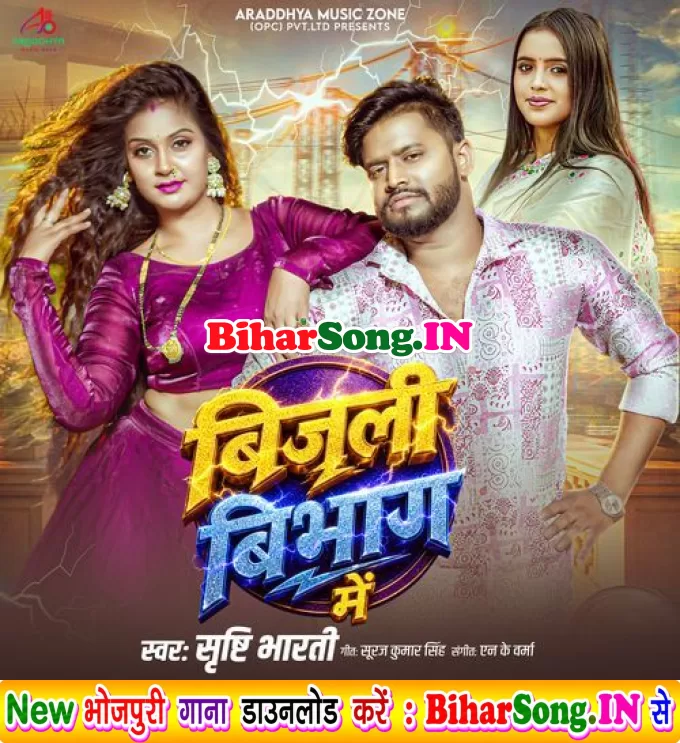 Bijali Vibhag Me