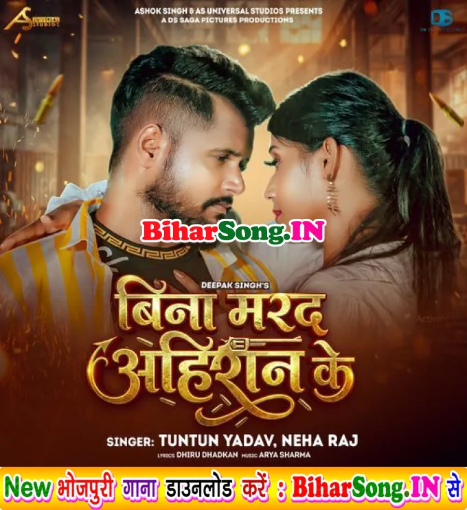 Bina Marad Ahiran Ke