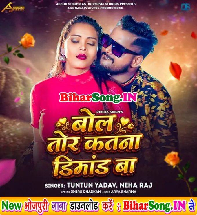 Bol Tor Katna Dimand Ba - Tuntun Yadav, Neha Raj