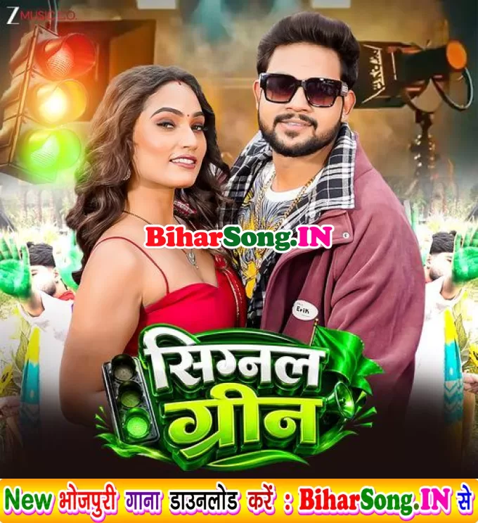 Bujh Liha Raja Ji Signal Green Ba