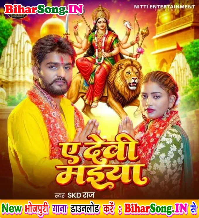 A Devi Maiya (SKD Raj)