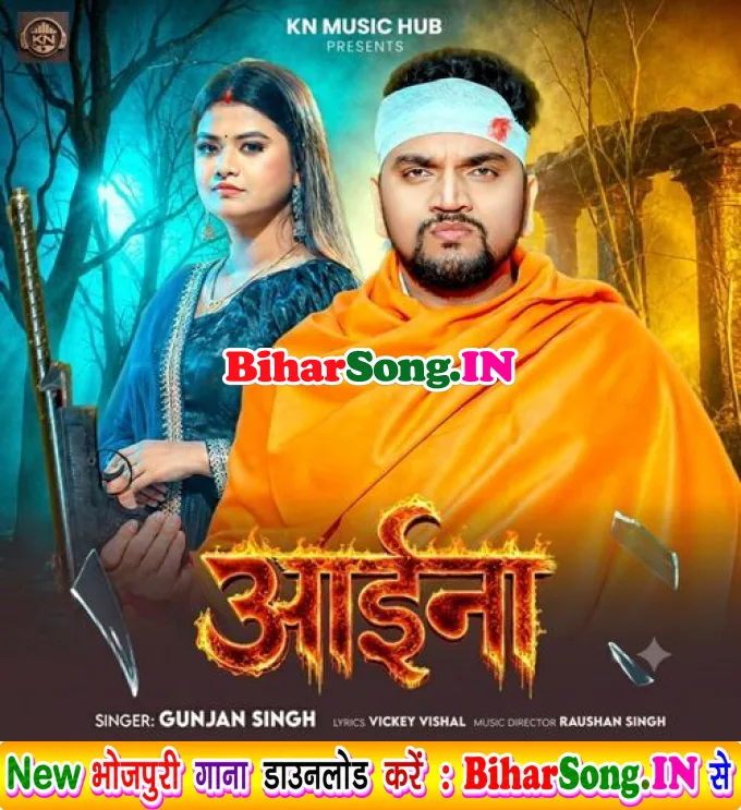 Aaina (Gunjan Singh)