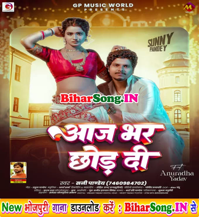 Aaj Bhar Chhod Di (Sunny Pandey)