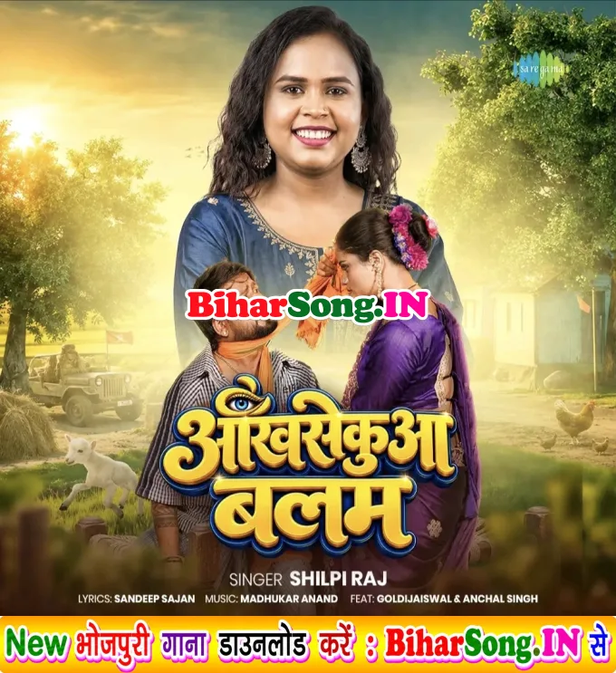 Aankhsekuaa Balam (Shilpi Raj)