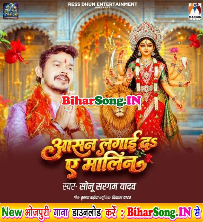 Aasan Lagai Da Ae Malin (Sonu Sargam Yadav)
