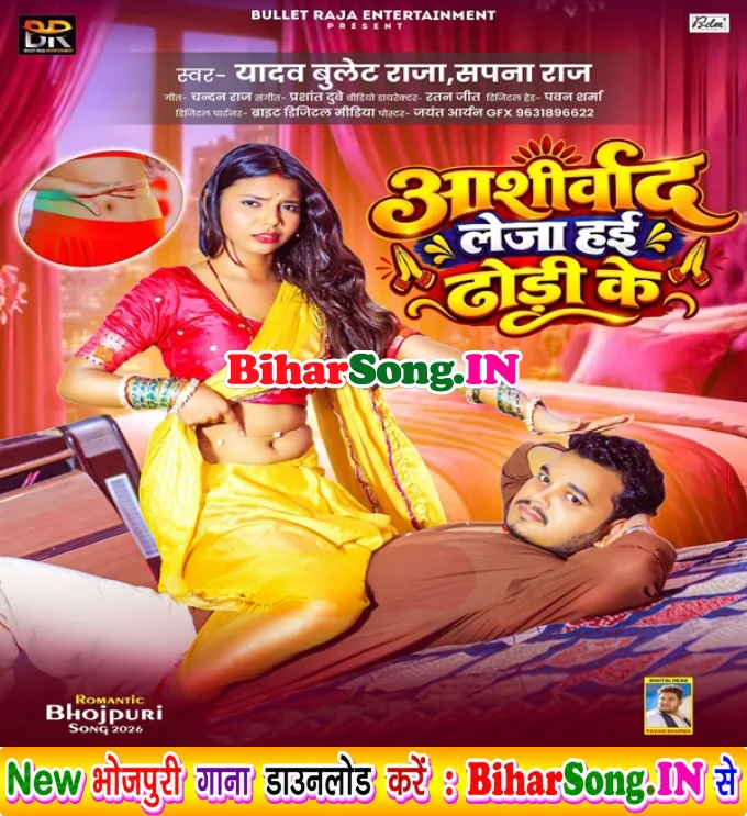 Aashirvad Leja Hai Dhodi Ke (Bullet Raja, Sapna Raj)