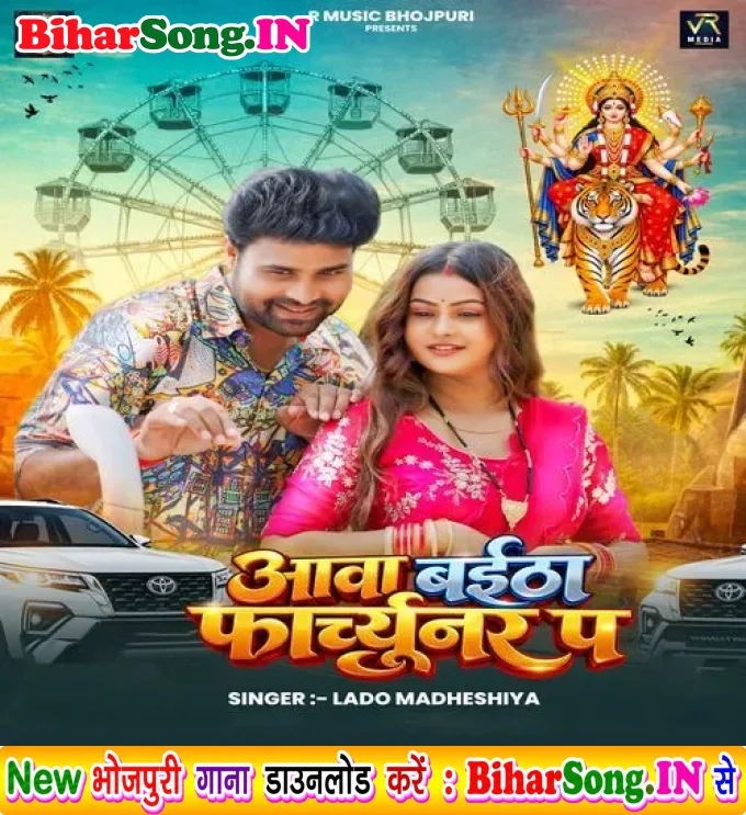 Aawa Baitha Fortuner Pa (Lado Madhesiya)
