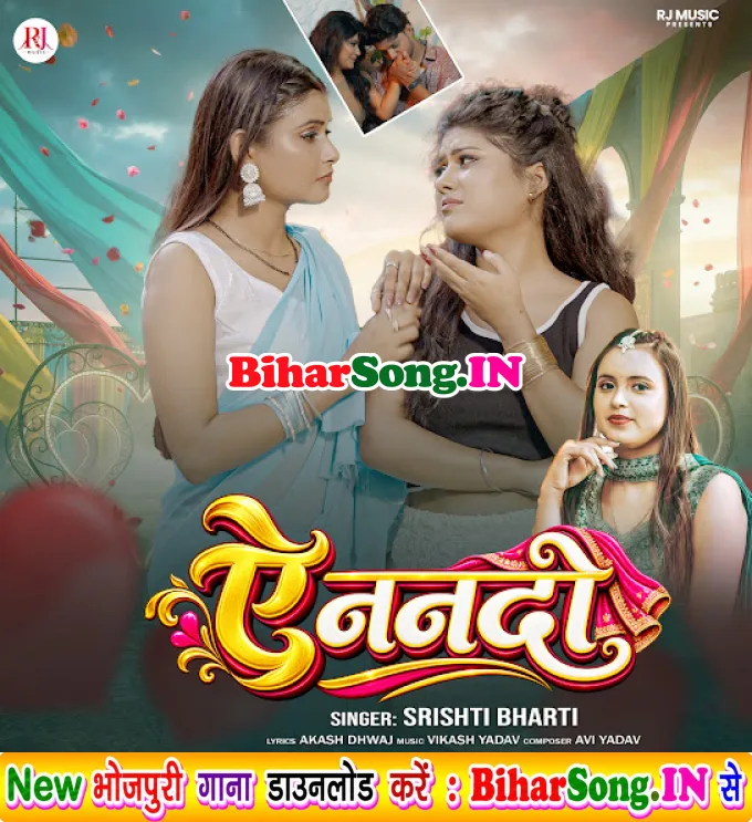 Ae Nanado (Srishti Bharti)