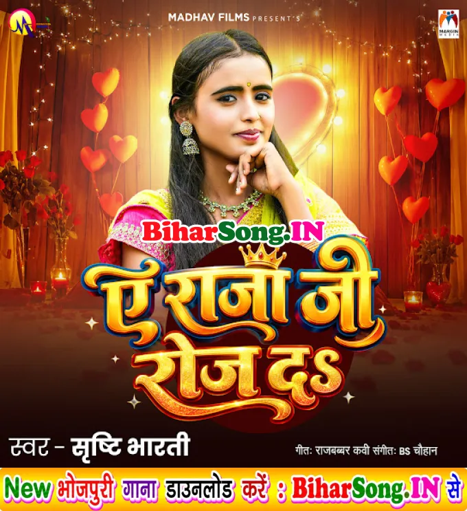 Ae Raja Ji Roj Da (Srishti Bharti)