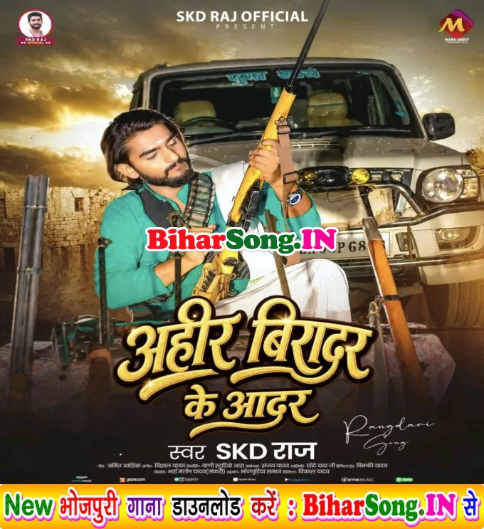 Ahir Biradar Ke Aadar (SKD Raj)