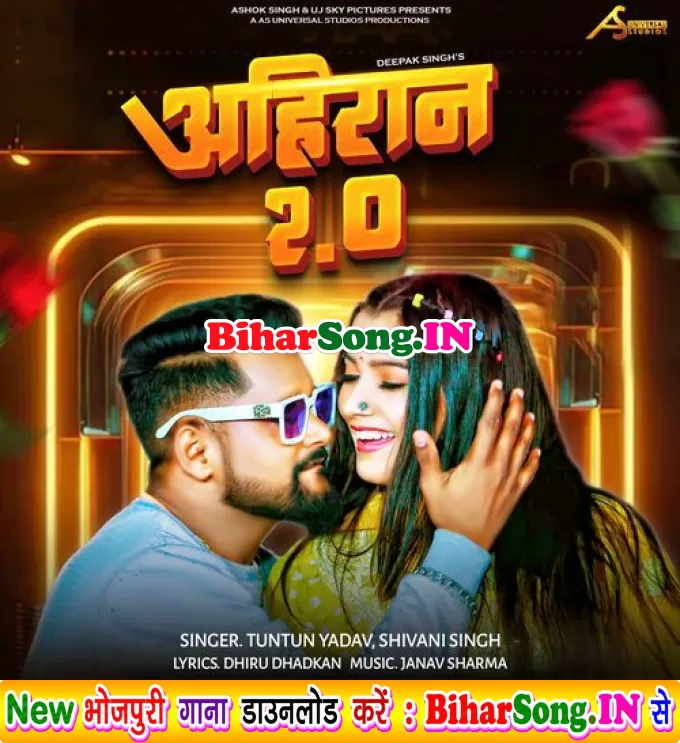 Ahiran 2 (Tuntun Yadav, Shivani Singh)