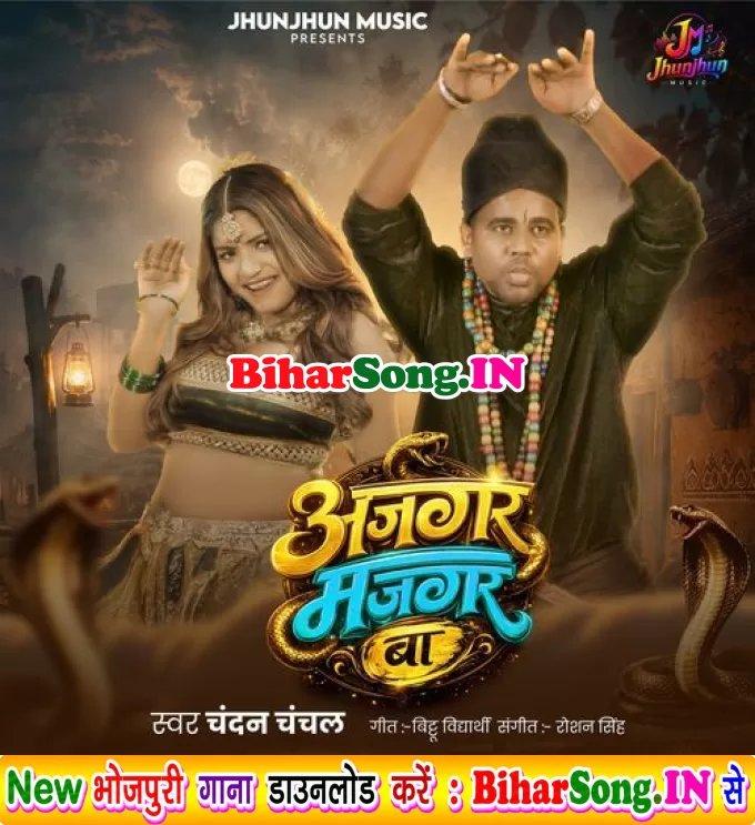 Ajgar Majgar Ba (Chandan Chanchal)