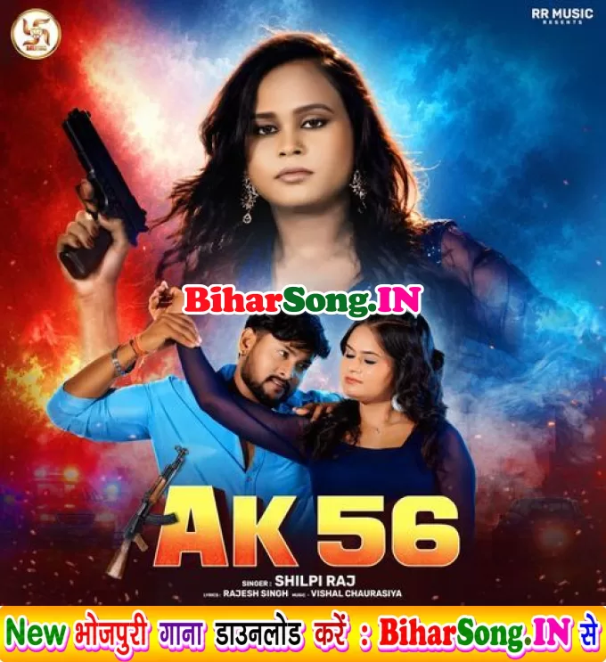 AK 56 (Shilpi Raj)