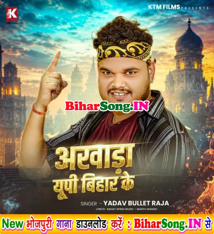 Akhada UP Bihar Ke (Bullet Raja)