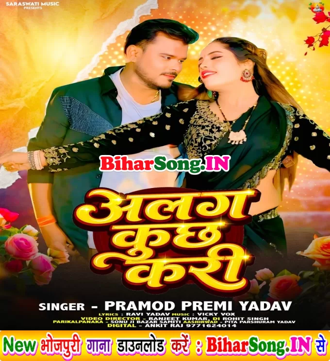 Alag Kuchh Kari (Pramod Premi Yadav)