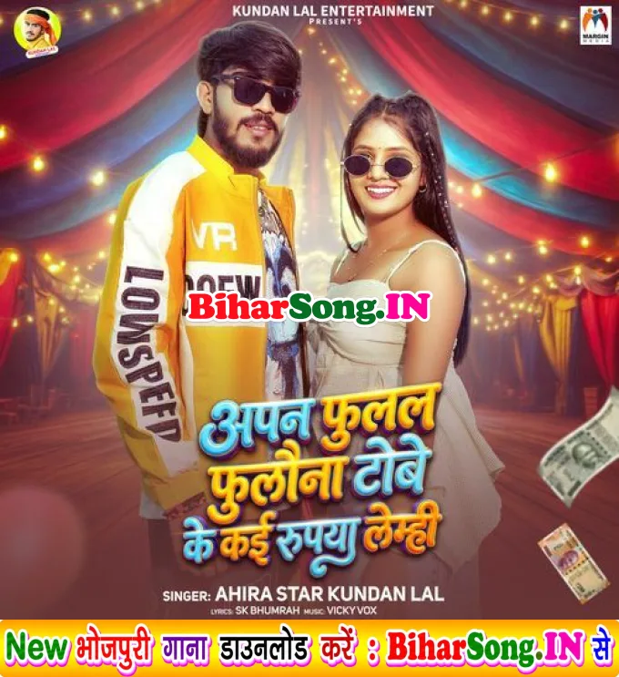 Apan Fulal Fulauna Tobe Ke Kai Rupya Lemhi (Ahira Star Kundan Lal)