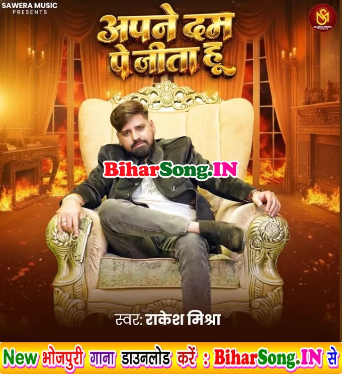 Apne Dum Par Jita Hu (Rakesh Mishra)