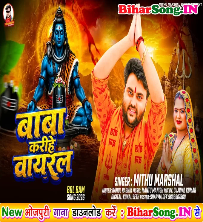 Baba Karihe Viral (Mithu Marshal, Aaisha Raj)