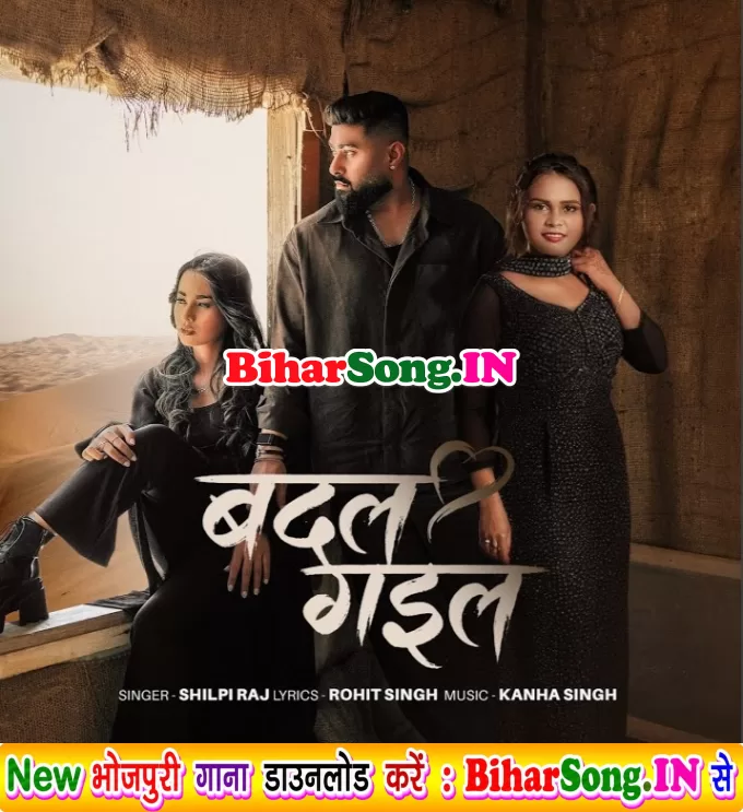 Badal Gaila (Shilpi Raj)