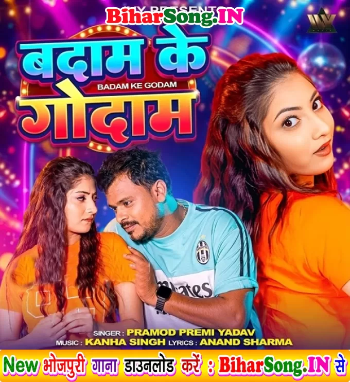 Badam Ke Godam (Pramod Premi Yadav)