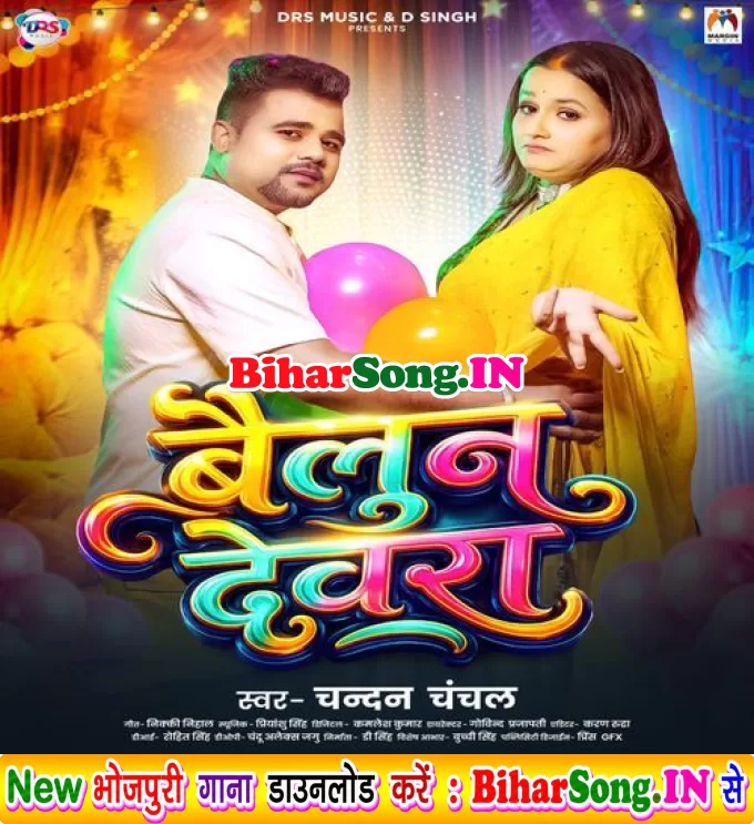 Bailoon Devra (Chandan Chanchal)