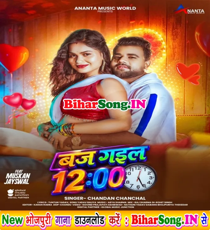 Baj Gail 12 (Chandan Chanchal)