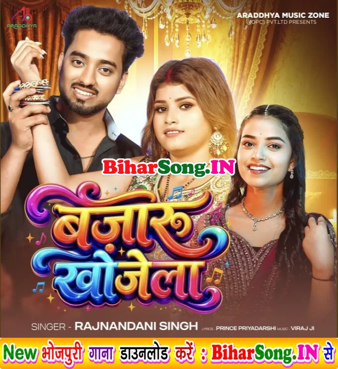 Bajaru Khojela (Rajnandni Singh)