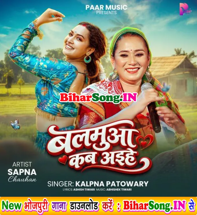Balamua Kab Aihe (Kalpna Patowary)