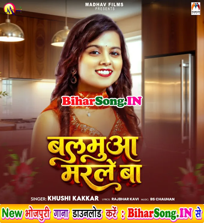 Balamua Marle Ba (Khushi Kakkar)
