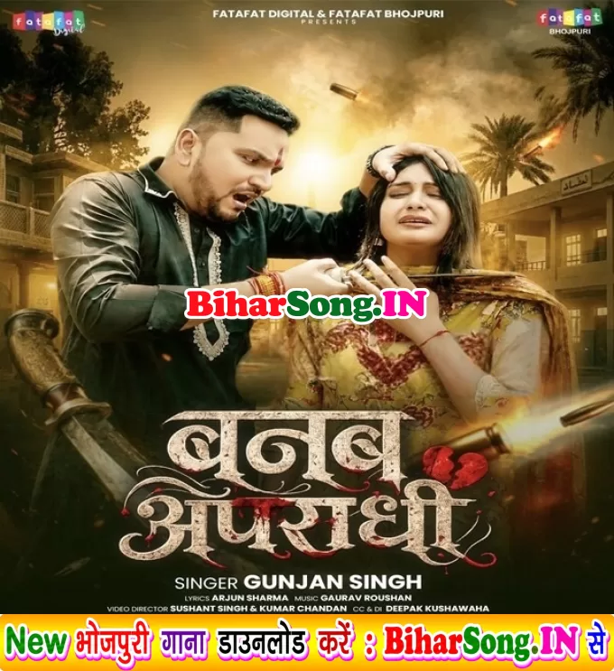 Banab Apradhi (Gunjan Singh)