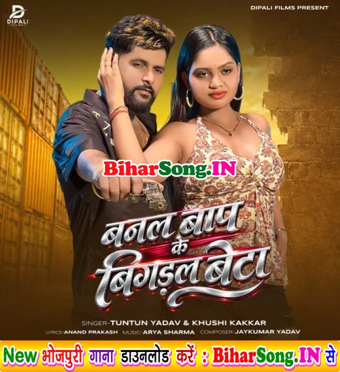 Banal Bap Ke Bigdal Beta (Tuntun Yadav, Khushi Kakkar)