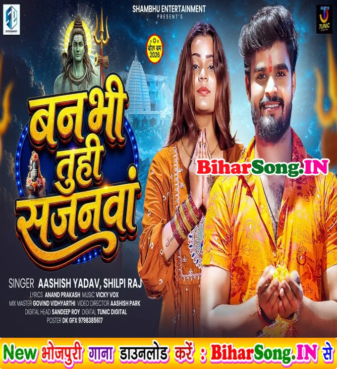 Banbhi Tuhi Sajanwa (Aashish Yadav, Shilpi Raj)