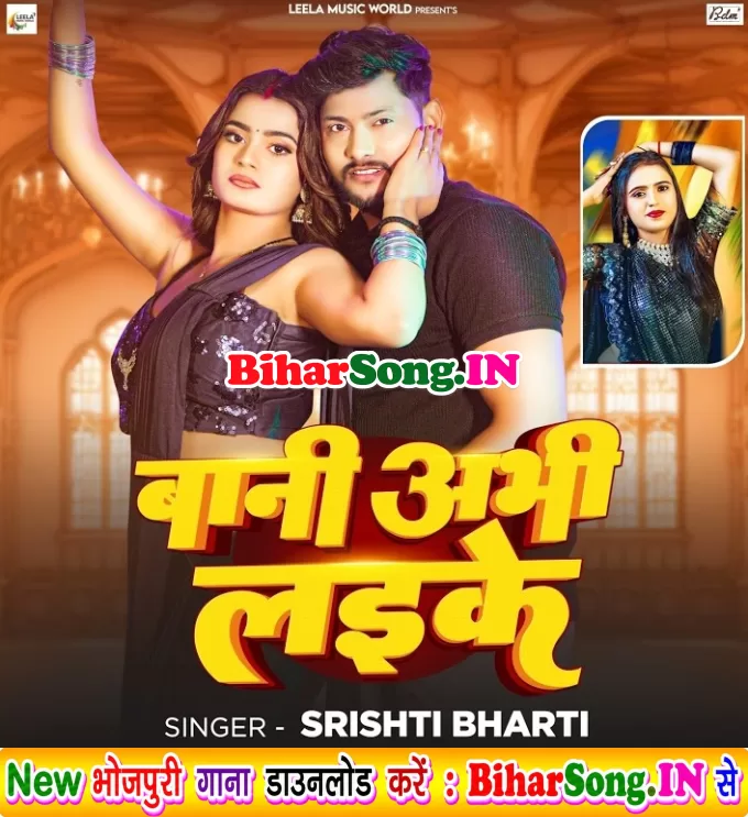 Bani Abhi Laike (Srishti Bharti)