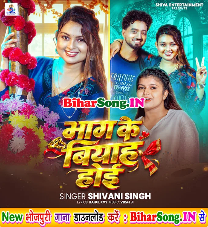 Bhag Ke Biyah Hoi (Shivani Singh)