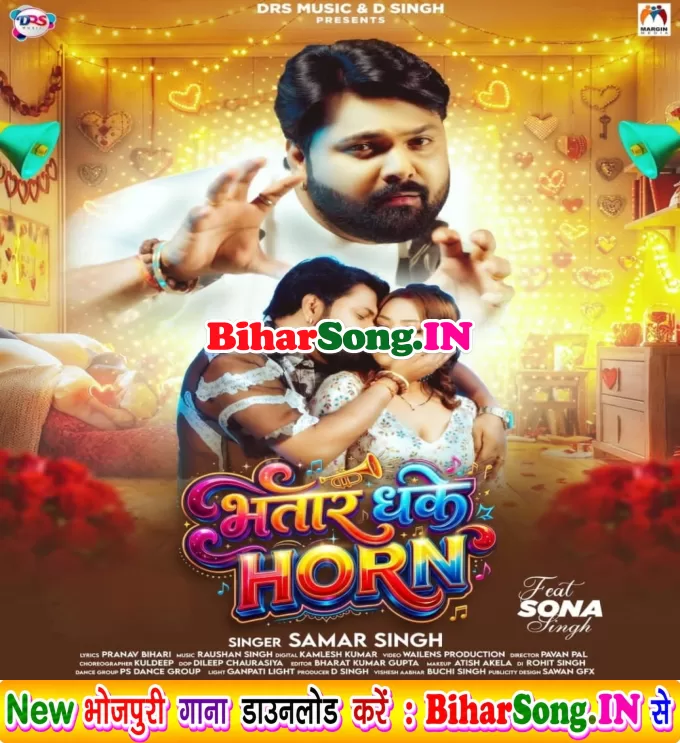 Bhatar Dhake Horn (Samar Singh)