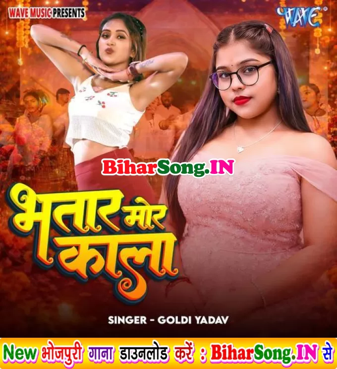Bhatar Mor Kala (Goldi Yadav)