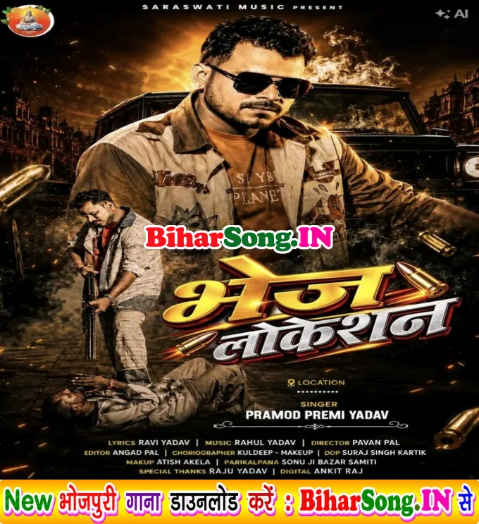 Bhej Location (Pramod Premi Yadav)