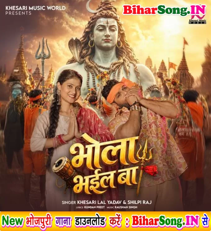 Bhola Bhail Ba (Khesari Lal Yadav, Shilpi Raj)
