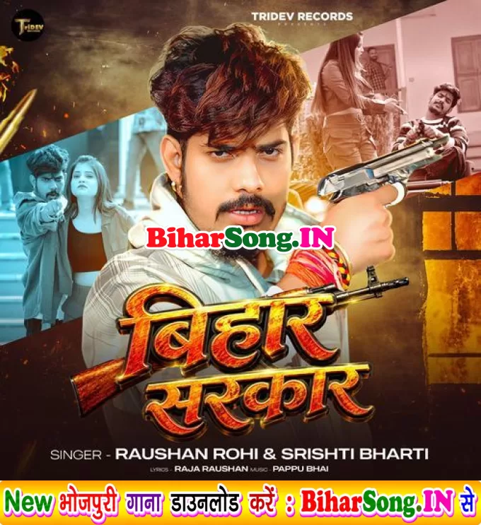 Bihar Sarkar (Raushan Rohi, Srishti Bharti)