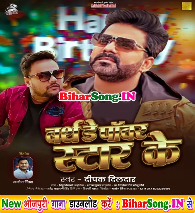 Birthday Power Star Ke (Deepak Dildar)