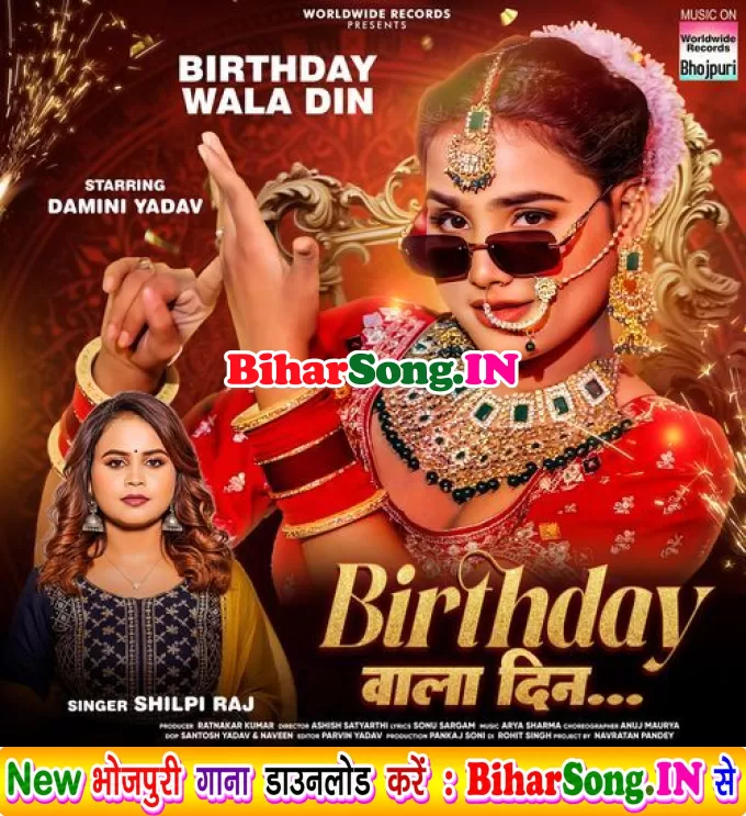 Birthday Wala Din (Shilpi Raj)