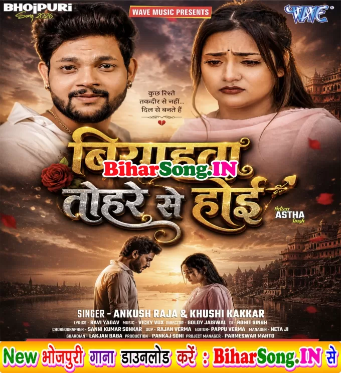 Biyahwa Tohre Se Hoi (Ankush Raja, Khushi Kakkar)